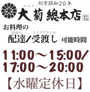 そば処大菊総本店