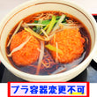 コロッケそば