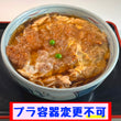 上ロースカツとじ