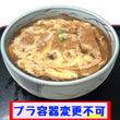 カツとじ