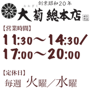 そば処大菊総本店
