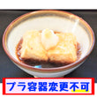 揚げ出し豆腐