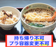 天ぷらそばと五目ご飯