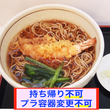 天ぷらそば