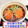 コロッケそば