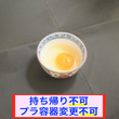 生玉子